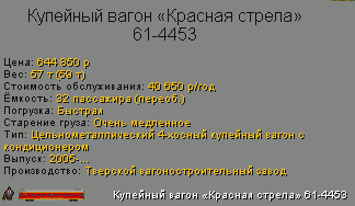 /File/ru/Community/NewGRF/XUSSR Set/Купейный вагон Красная стрела 61-4453.png
