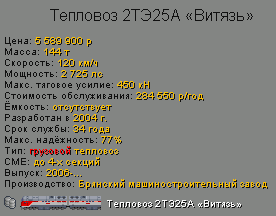 /File/ru/Community/NewGRF/XUSSR Set/Тепловоз 2ТЭ25А Витязь.png